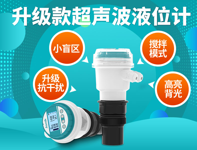 米科MIK-MP超声波液位/物位计特点
