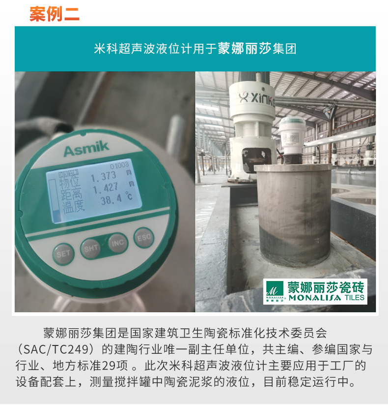 米科MIK-ULS-B分体式超声波液位/物位计案例二