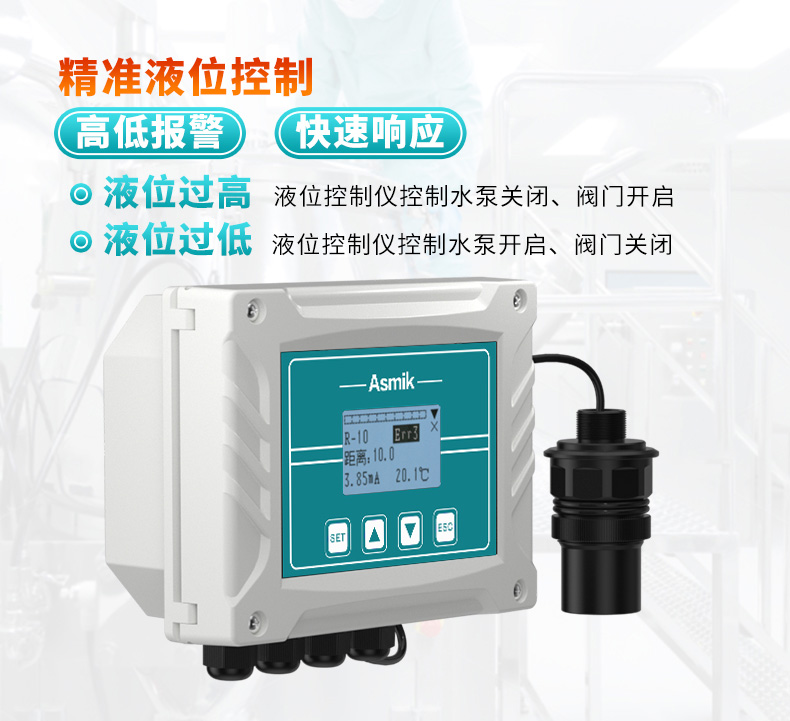 米科MIK-ULS-B分体式超声波液位/物位计高低位报警