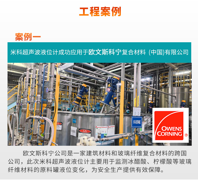 米科MIK-ULS-B分体式超声波液位/物位计案例一