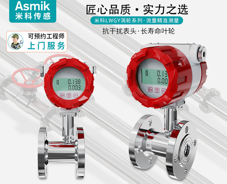 米科涡轮流量计 米科涡轮流量计