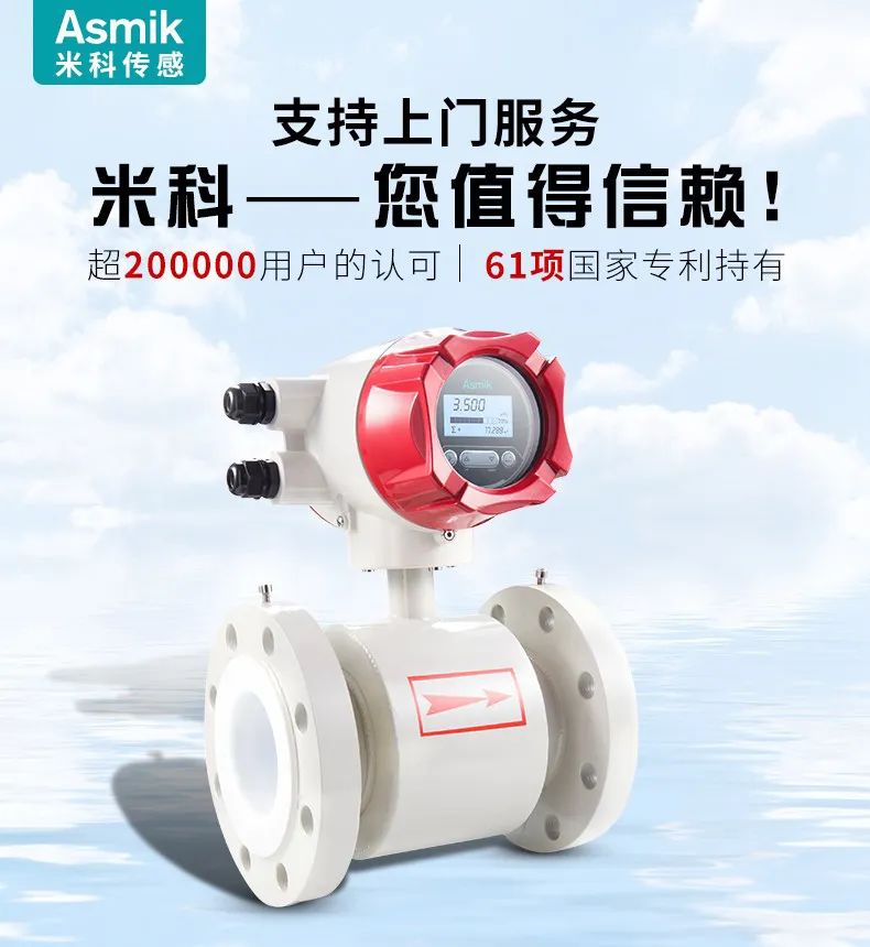 米科电磁流量计 米科电磁流量计