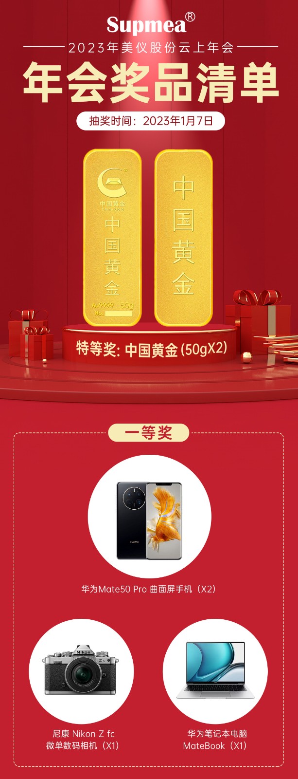 年会奖品 年会奖品