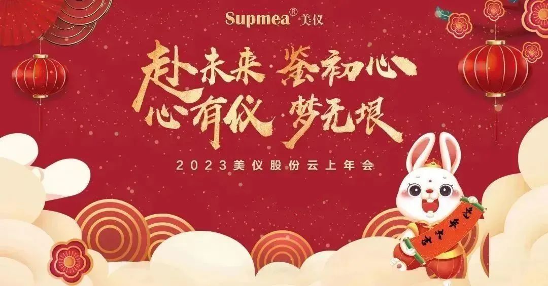 公司云上年会 公司云上年会