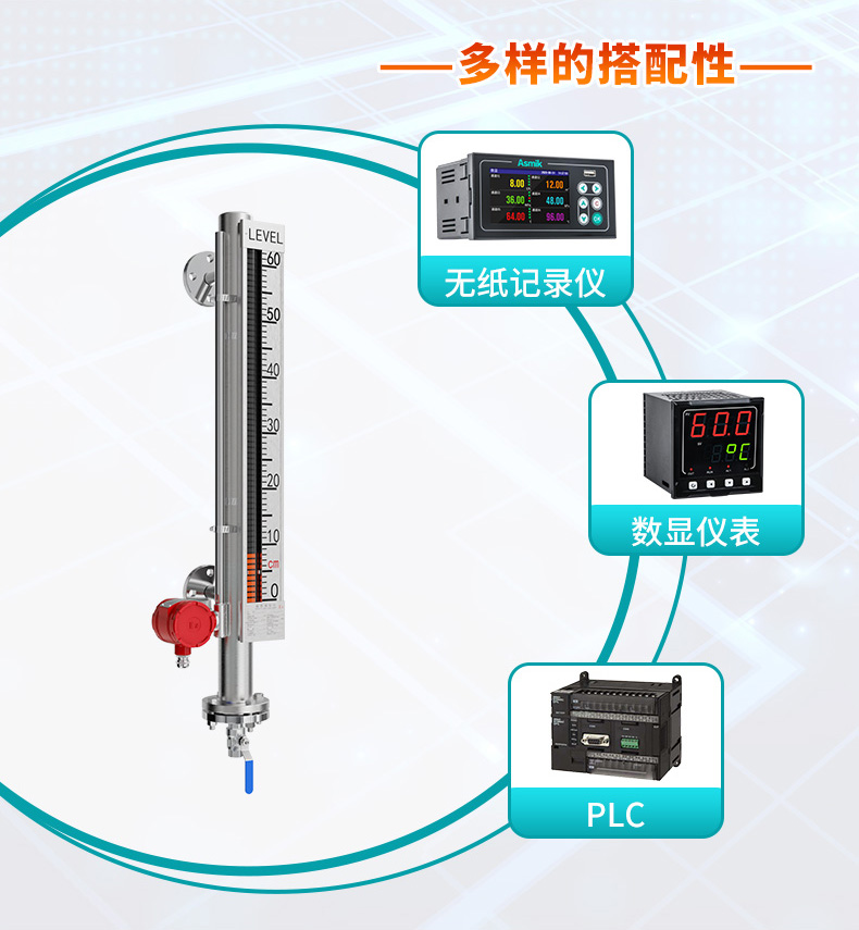 米科MIK-UZS磁翻板液位计多样的搭配性